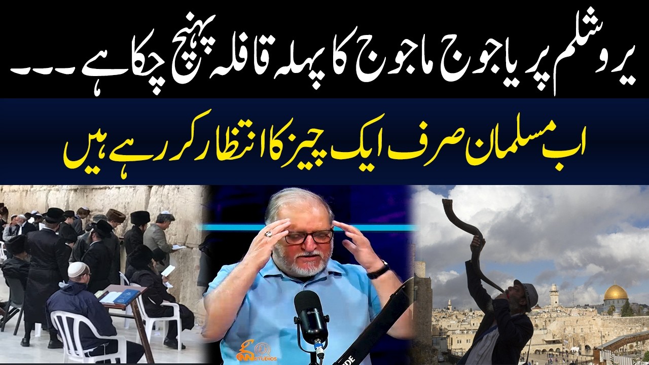 First convoy of Yajoj and Magog has reached Jerusalem | Orya Maqbool Jan | GNN