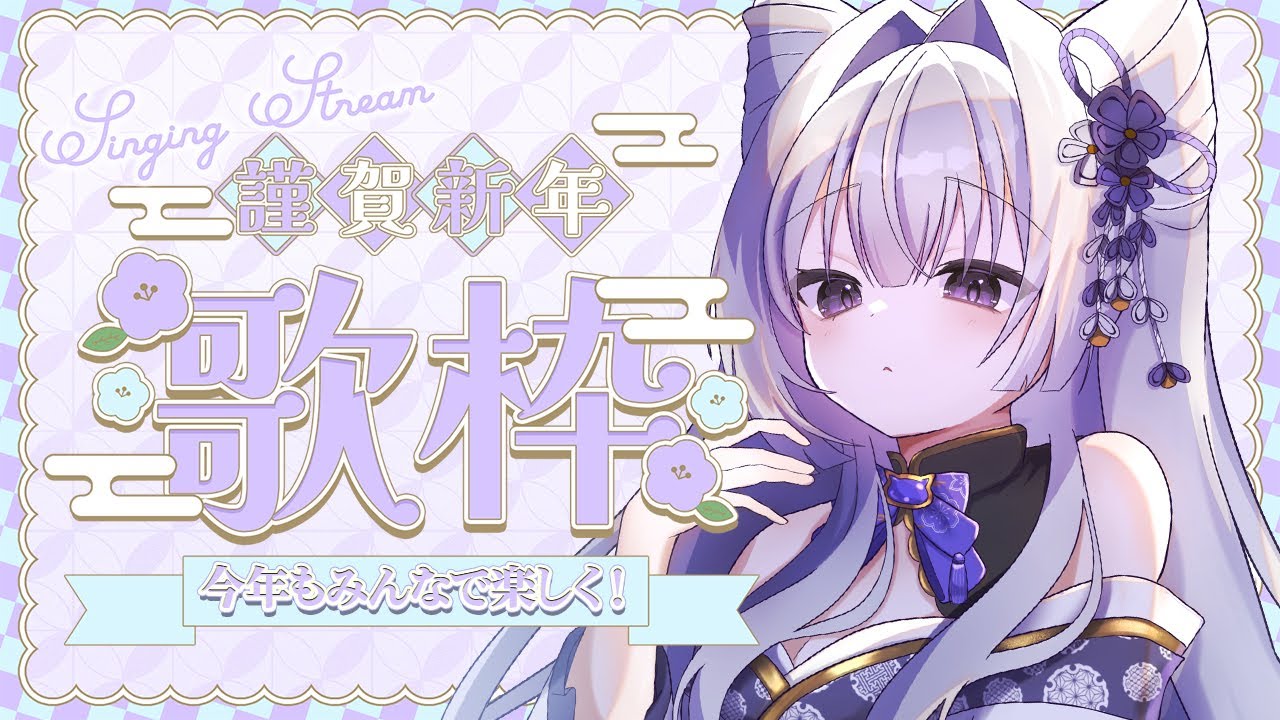【#歌枠/雑談 】今年もみんなで楽しく！1曲だけでも聴いていきませんか？ #初見さん大歓迎【 #新人vtuber / 天命まう 】#shorts