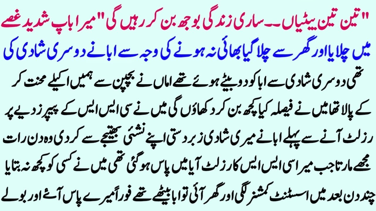 Forced Shaadi Se Commissioner Tak | Badalti Taqdeer | Emotional Urdu Kahani | Islamic Story
