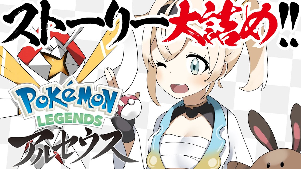 【Pokémon LEGENDS アルセウス】はじめてのポケモン🍃#5【風真いろは/ホロライブ】