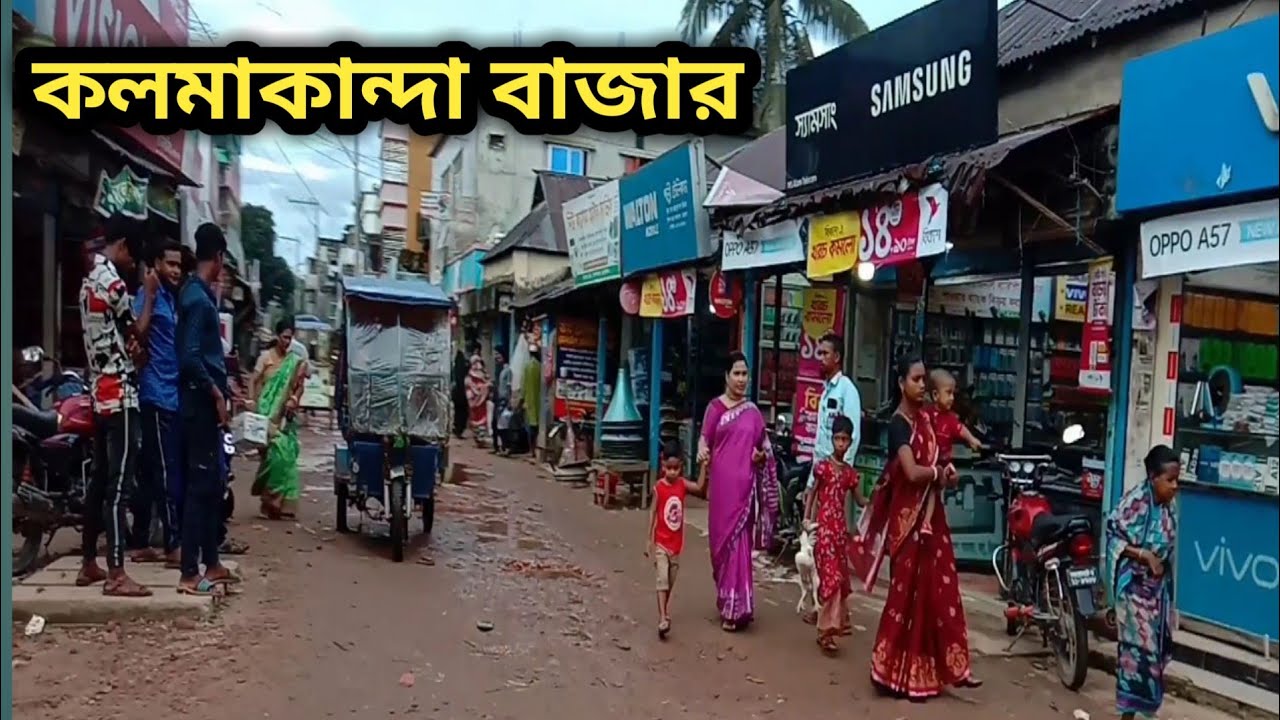 নেত্রকোনা কলমাকান্দা বাজার || netrokona kalma Kanda Bazar || Bengali vlog video || Monirvlogs25