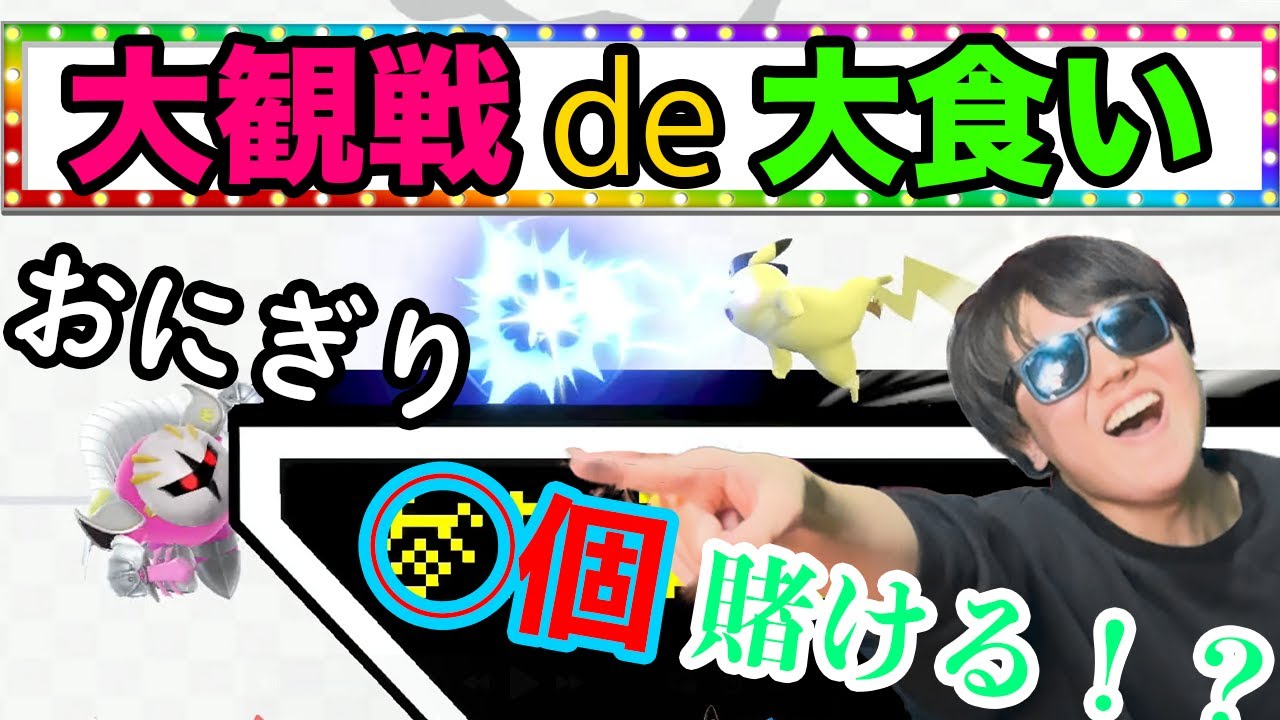 勝つ方におにぎり賭けて正解→友達におにぎり食わせるバトルでヤバすぎる結末にwww