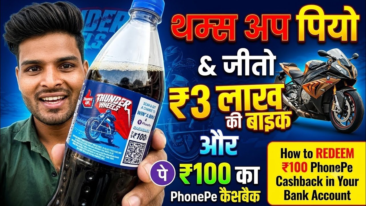 Thums Up ₹100 PhonePe Cashback Offer 2026!! Thums Up Cashback! Thums Up 100 PhonePe cashback...😎
