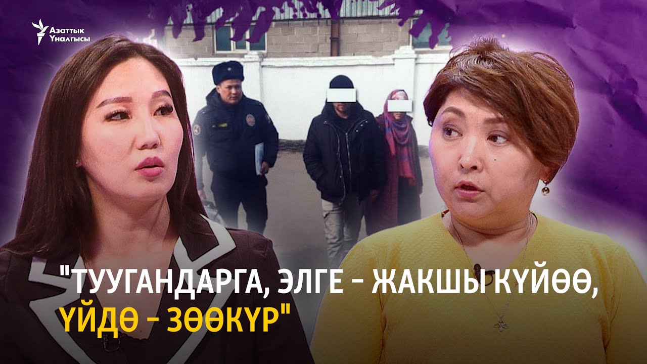Зомбулук айлампасы: ур-токмокко чыдаган аялдар