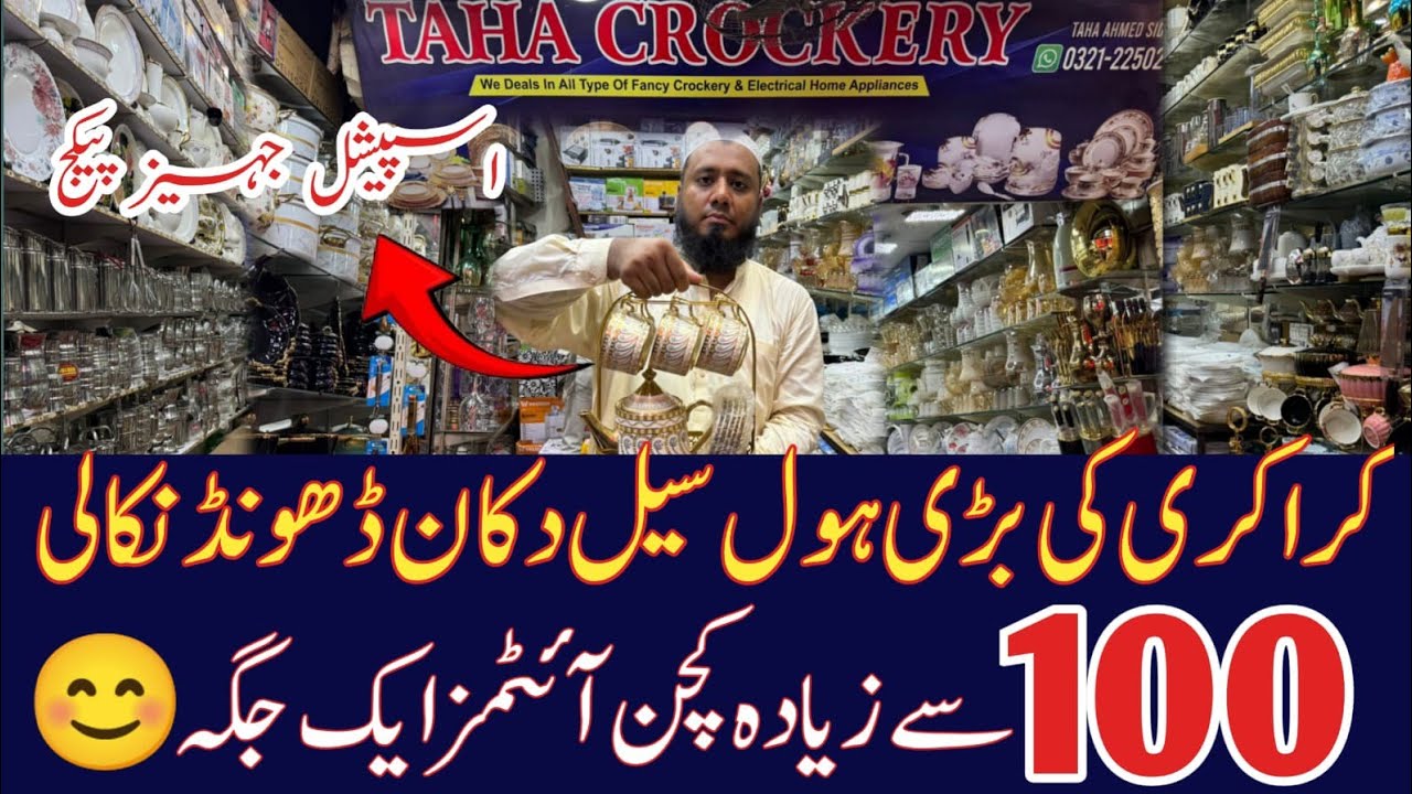 Crockery Wholesale shop in Liaqutabad | Glass crockery | Fancy crockery | dinner set | choti daighay