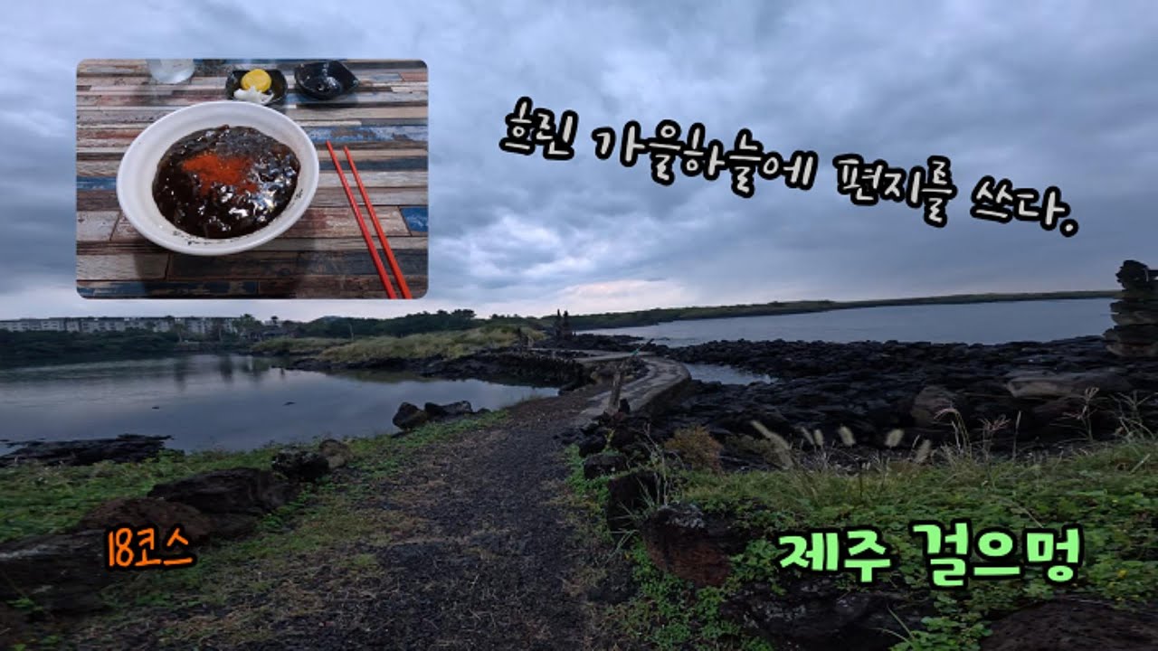 제주걸으명 18코스(19th)
