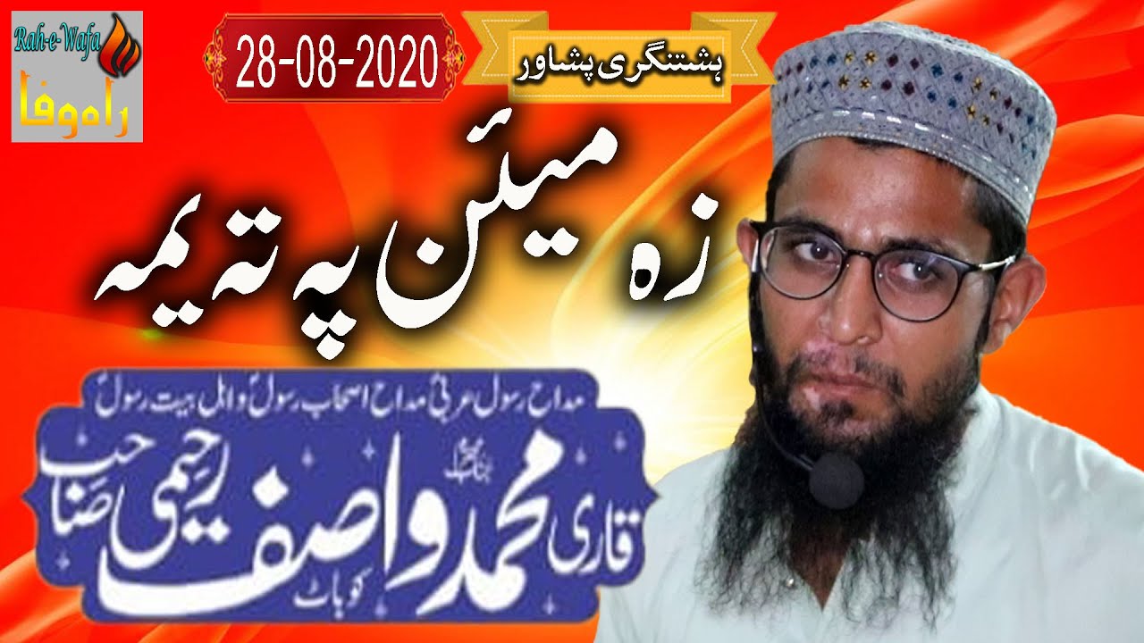 Hafiz Wasif Raheemi Sahab || Masjid Hashtnagri Peshawar || Za Mayen Pa Ta Yama || 28-08-2020