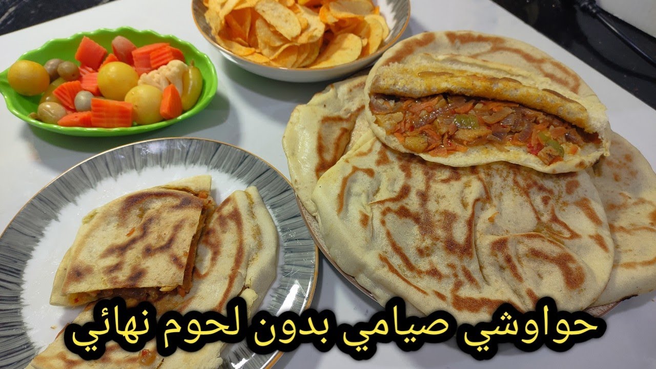 حواوشي صيامي بدون لحوم نهائي بخلطه رهيبه 😋