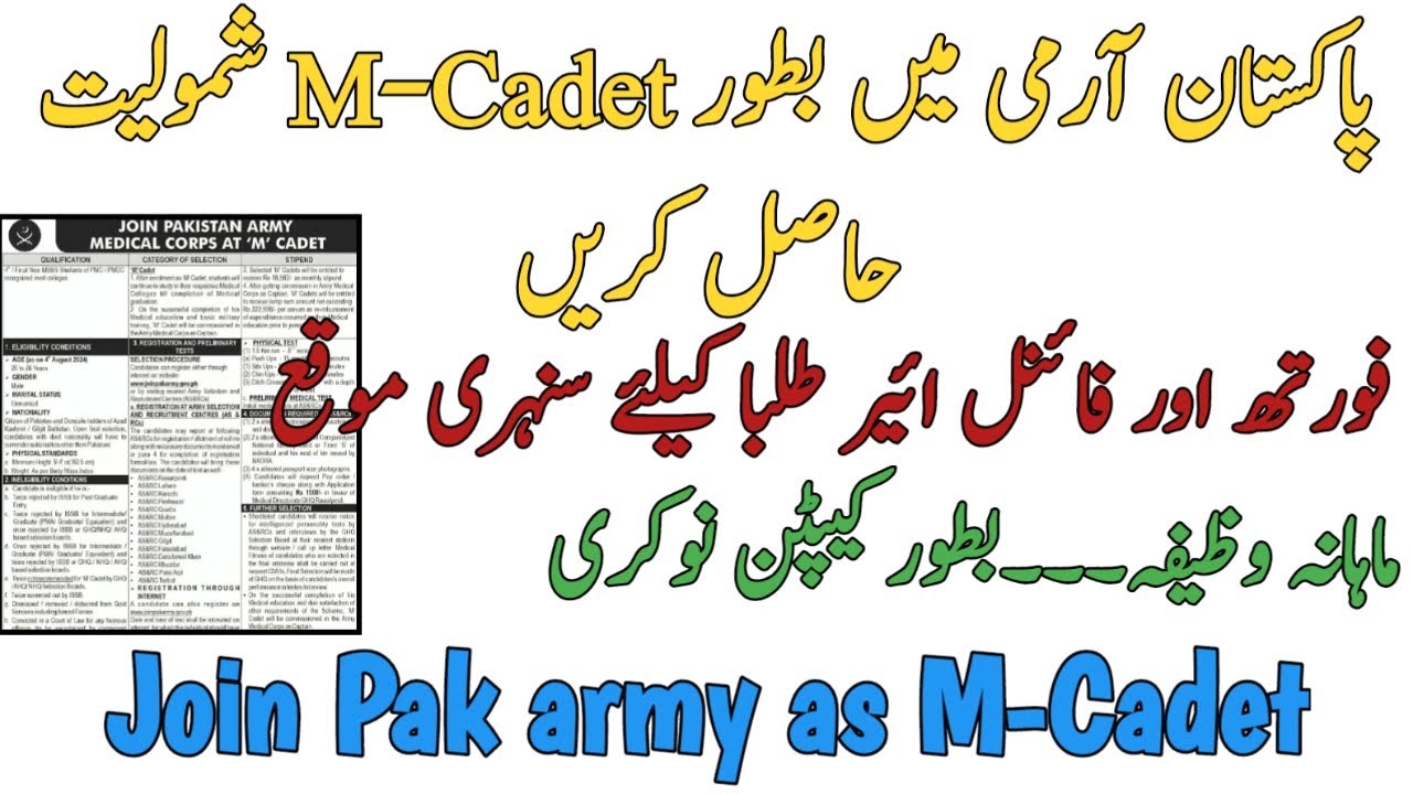 JOIN PAK ARMY AS M CADET 2024 | 4TH AND FINAL YEAR MBBS | STIPEND | CAPTAIN DOCTOR JOBS
