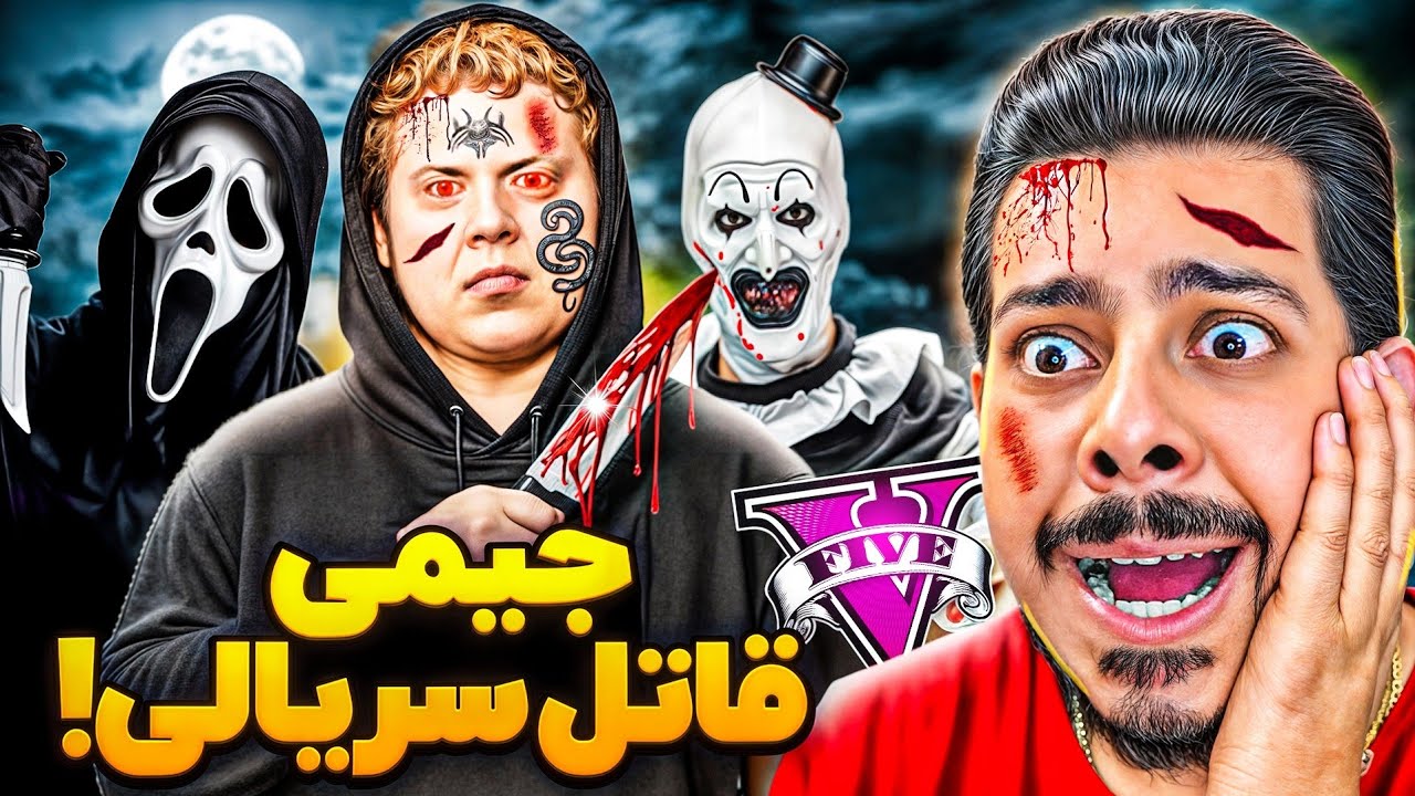 جیمی قاتل سریالی جی تی ای شد! 😱❌ همه‌رو داره میکشه