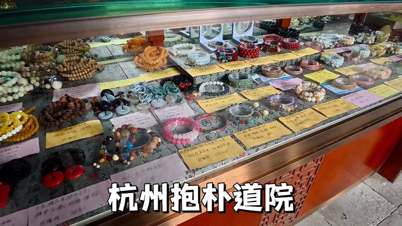杭州抱朴道院，门票5元，有道士，坐标西湖边灵气充裕的葛岭山上The Taoist Temple of West Lake in China，Hangzhou Baopu Daoyuan