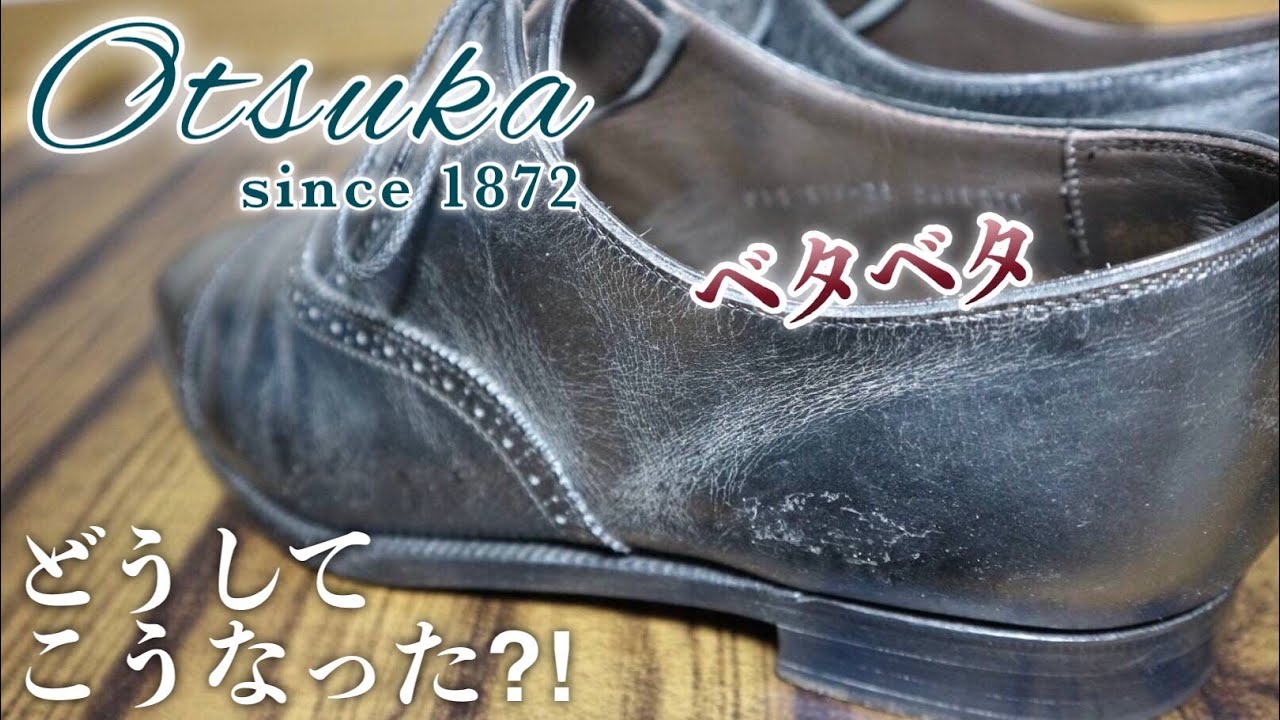【大塚製靴】驚異のポテンシャル 不特定多数の革靴メンテは難しい