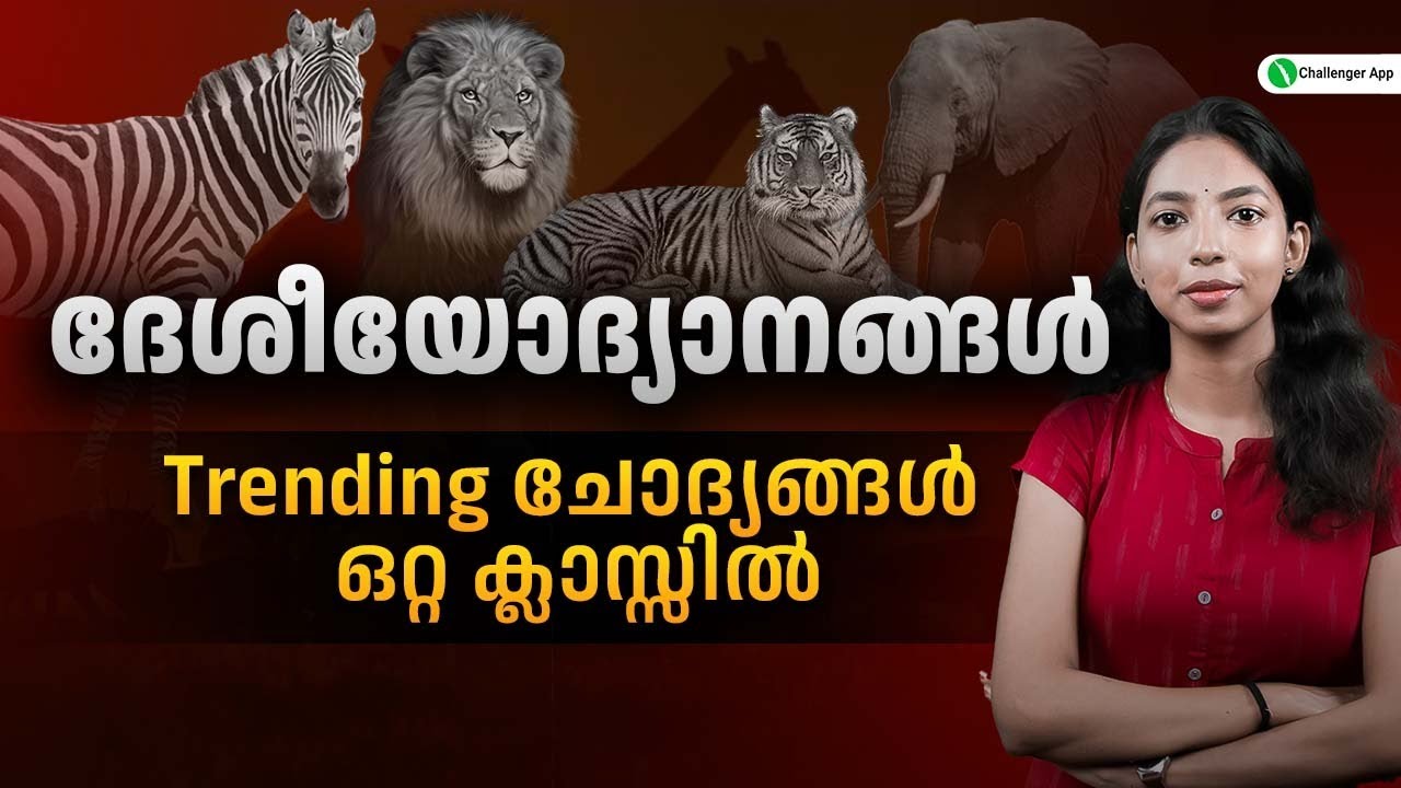 NATIONAL PARKS - KERALA | PSC Trending Questions | LGS Revision | 10th Prelims | PSC Challenger