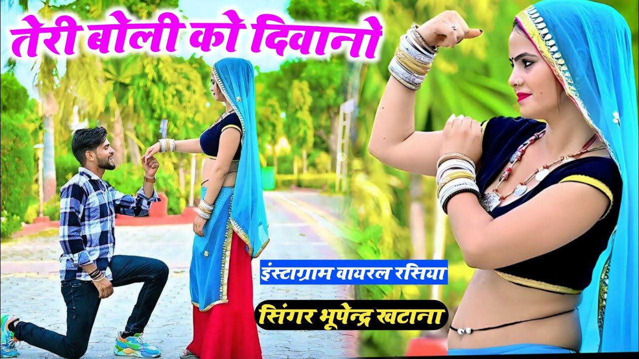 Gurjar Rasiya || चोली को दीवानो तेरी बोली को दीवानो गूजर को बैठौ सांलिड बोड़ी|| bhupendra khatana