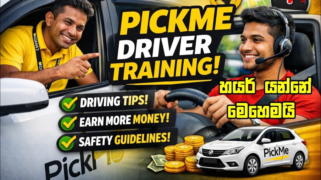 Pickme හයර් එකක් නිවැරදිව යන්නේ කොහොමද | pickme driver training 2026 | #pickmedrivertraining #pickme