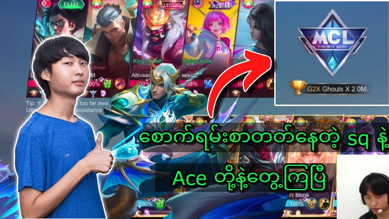 စောက်ရမ်းစာတတ်တဲ့ sq နဲ့ Ace ရဲ့ Yss နဲ့ တွေ့ကြပီး 😳 / #ace #aiesports
