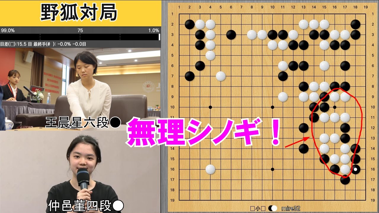 【野狐対局】仲邑菫四段VS王晨星六段