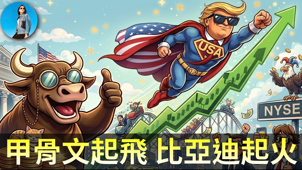 🔴【每日要聞】戰爭是什麼？美股漲瘋了！川總一邊掃雷一邊封海峽，伊朗重回談判桌！甲骨文起飛，比亞迪起火！｜小翠時政財經 20260414