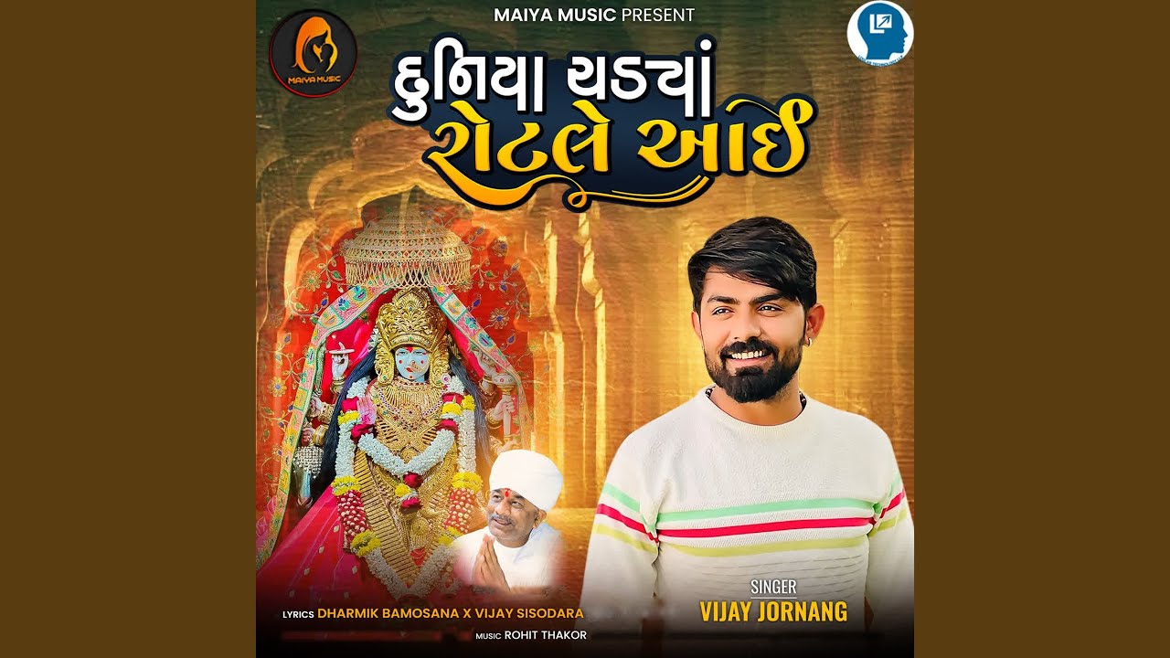 Duniya Chadya Rotale Aai