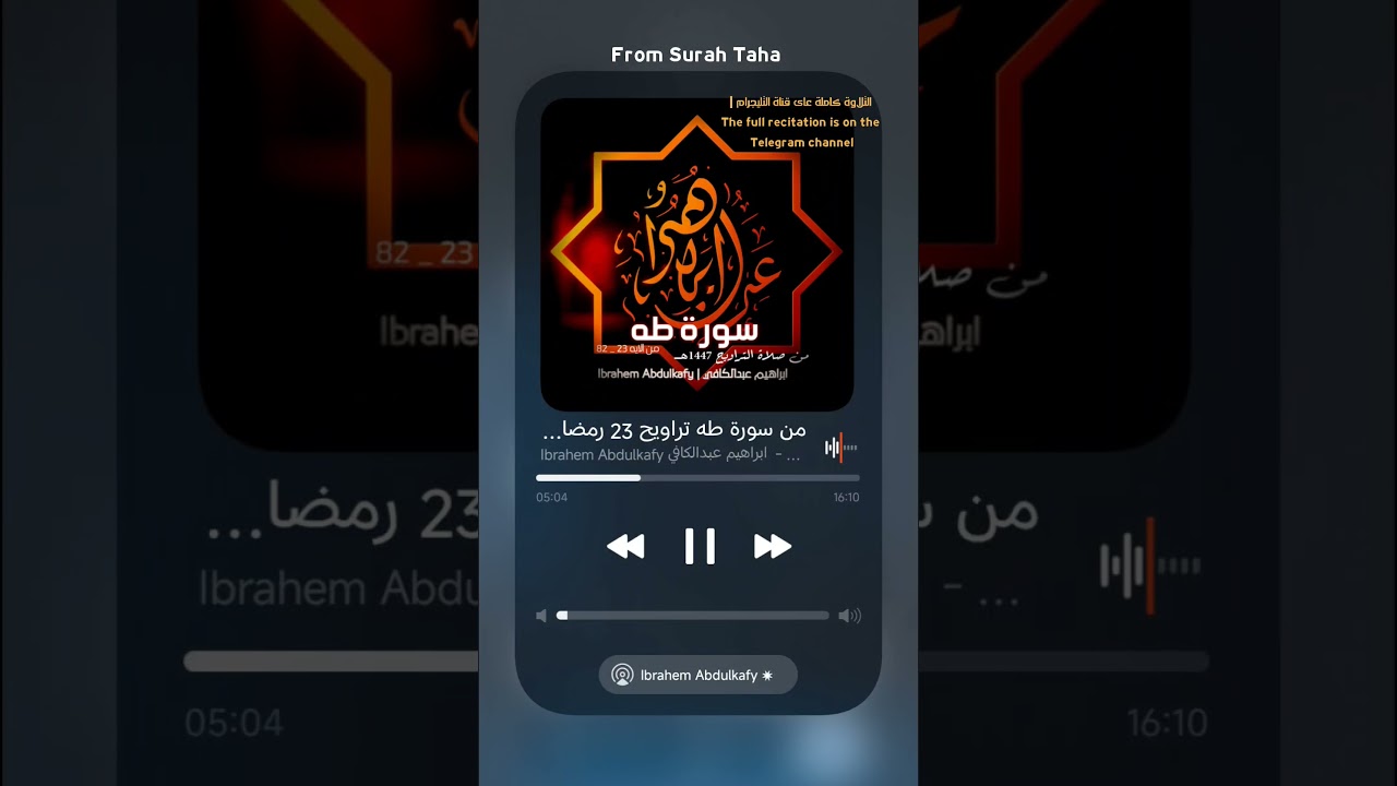 {قَالَ لَا تَخَافَا ۖ إِنَّنِي مَعَكُمَا أَسْمَعُ وَأَرَىٰ}الرابط في الوصف❤️&zwj;🩹 #ابراهيم_عبدالكافي