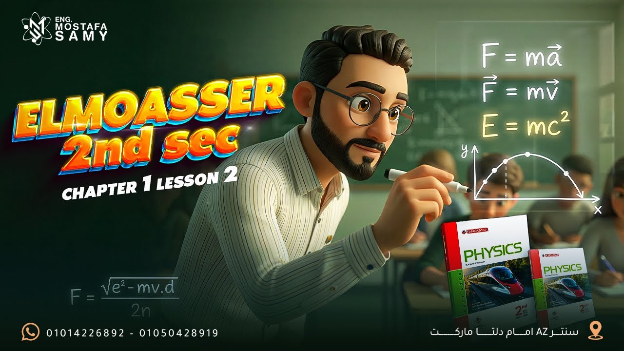 حل كتاب المعاصر chapter 1 L2 فيزياء تانية ثانوي لغات الترم الثاني2️⃣  | Energy 📌