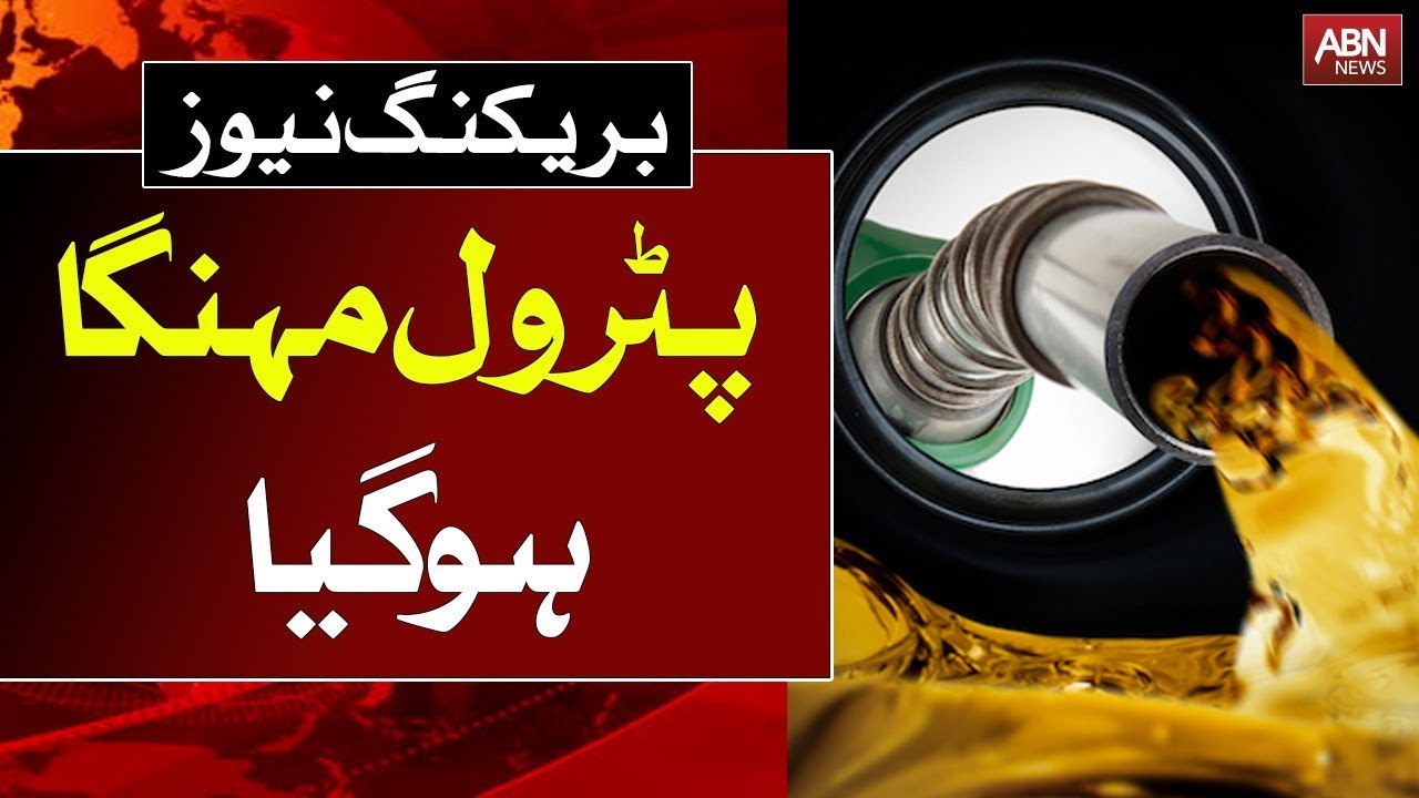 Breaking news | Big hike in petrol price | petrol prices increased | new petrol prices
