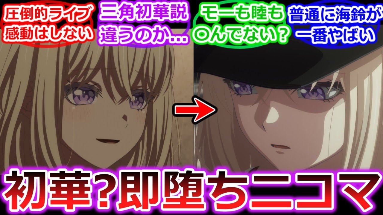 【おまえは誰だ？】ライブをしてもまとまらないどころか巨大爆弾が投下されてしまう「BanG Dream! Ave Mujica」10話への視聴者の反応【バンドリ】
