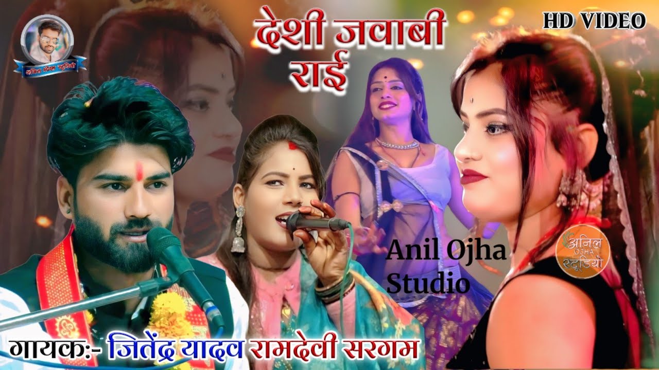 #बुन्देली_देशी_राई लालई मोरी देह लालई ले आए राजा Singar Jitendra Yadav Ramdevi Sargam Jyoti Kushwaha