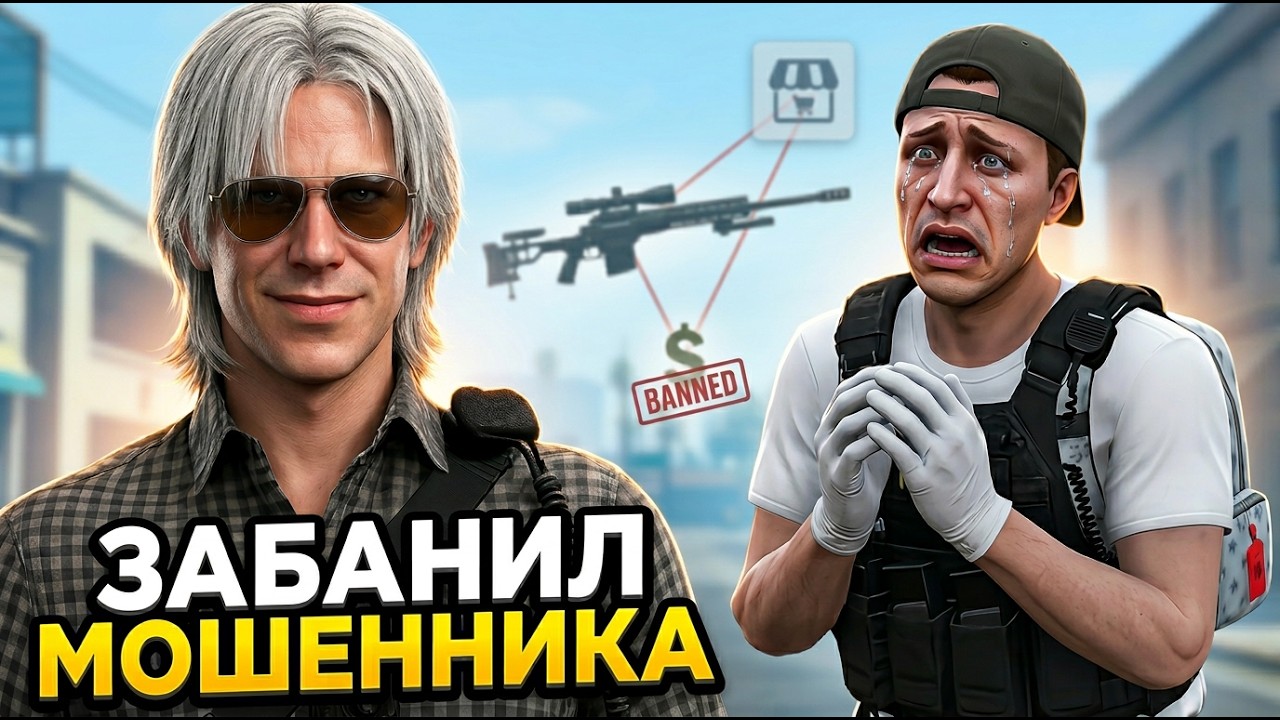 АДМИН ПРОЕКТА ЗАБАНИЛ МОШЕННИКОВ ИЗ ЗА НАС в GTA 5 RP / MAJESTIC RP