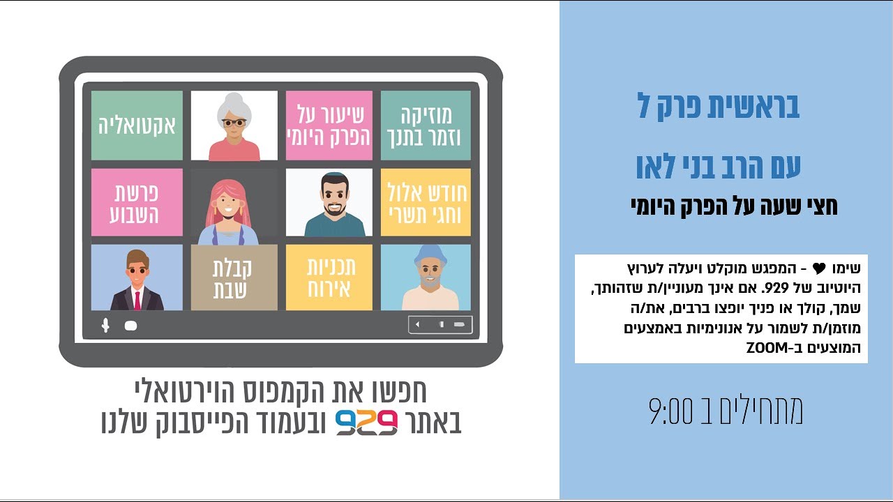 הרב בני לאו - שיעור יומי על הפרק: בראשית פרק ל