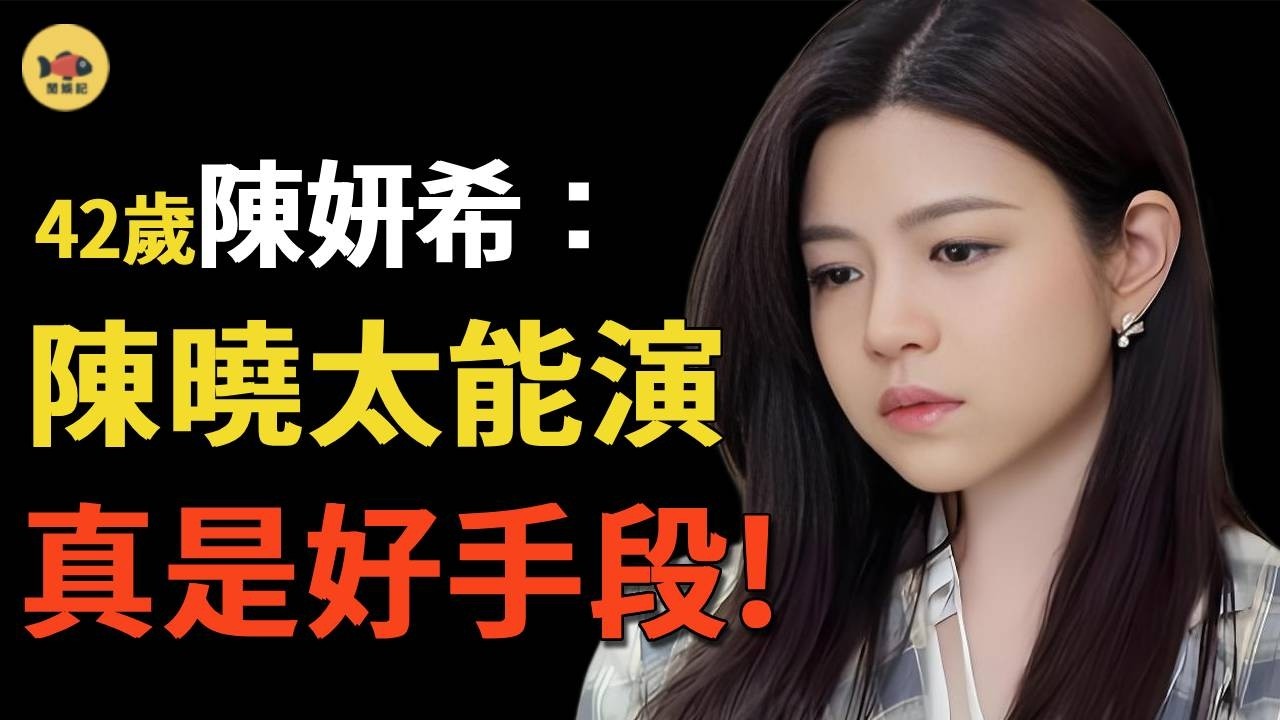 陳妍希一語成讖！伊能靜撕開雙陳婚姻遮羞佈，冷暴力、長期分居、8 年假麵婚姻，陳曉絶情操作太離譜，難怪她當年含淚説這句