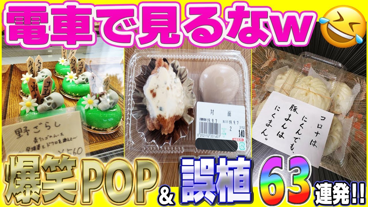 【総集編】爆笑！全国各地のおもしろ過ぎるPOP＆誤植を大特集！笑ったら寝ろw