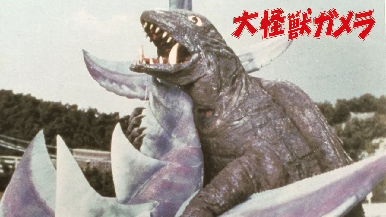 GAMERA 大怪獣ガメラ