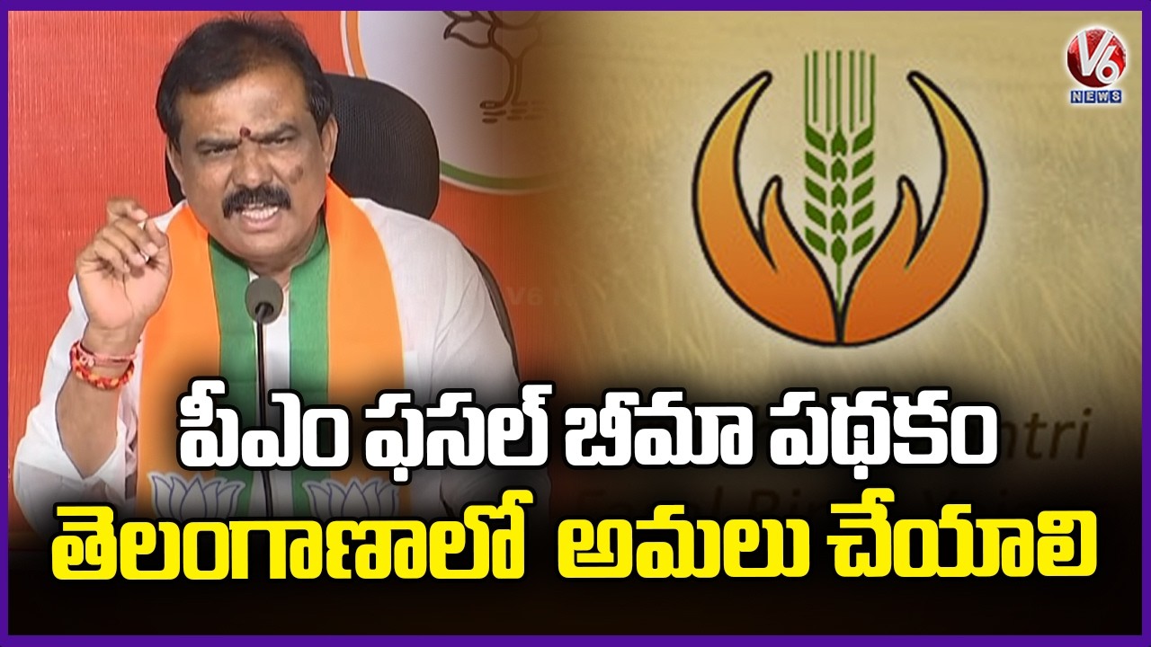 Pradhan Mantri Fasal Bima Yojana  scheme should be implemented In Telangana  MLA Payal Shankar | V6