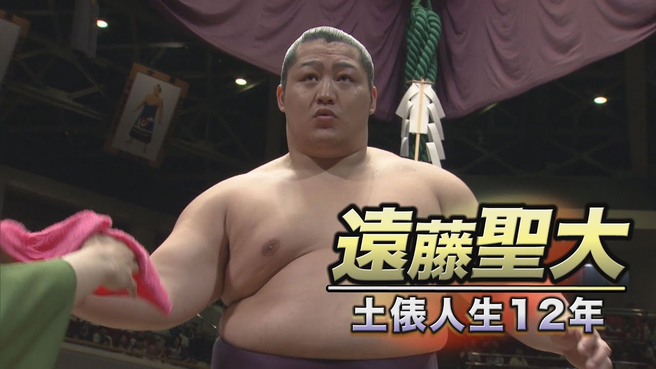 遠藤 土俵人生12年を振り返る　SUMO
