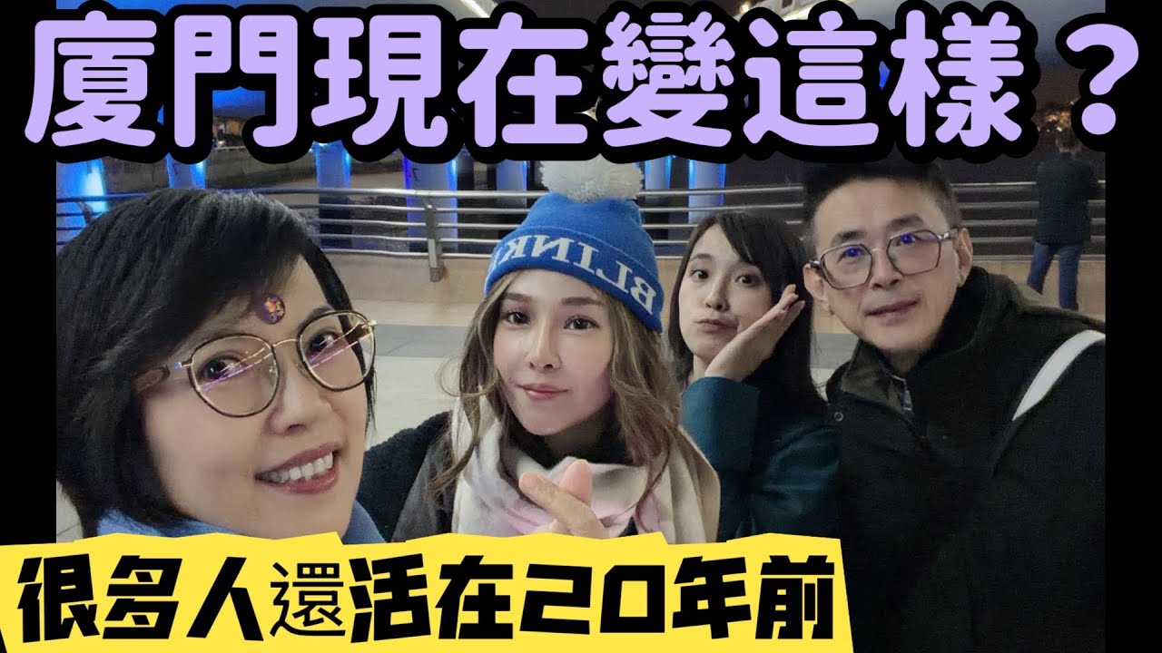 廈門變空城？世界早就變了，只是很多人還不知道｜一趟廈門旅行帶來的認知覺醒