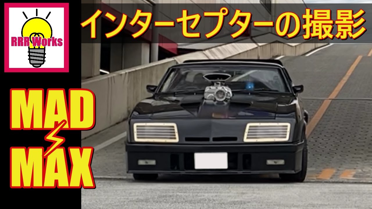 INTERCEPTOR MAD MAX / マッドマックス インターセプター