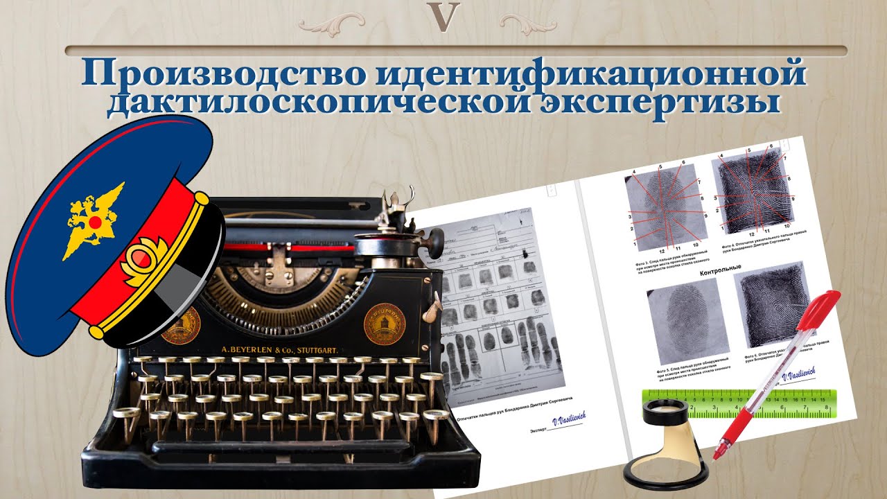 ДактЭкспертиза Ч 3