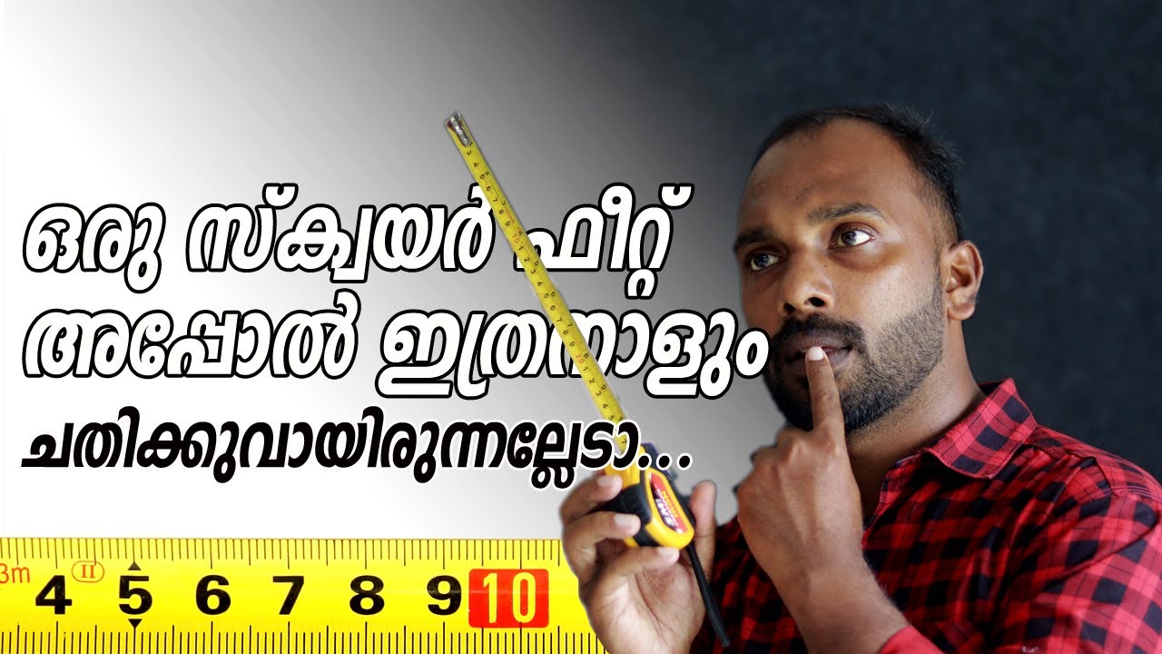 നിങ്ങളും പറ്റിക്കപ്പെടും | How to calculate Square feet | Meter square | Cubic feet