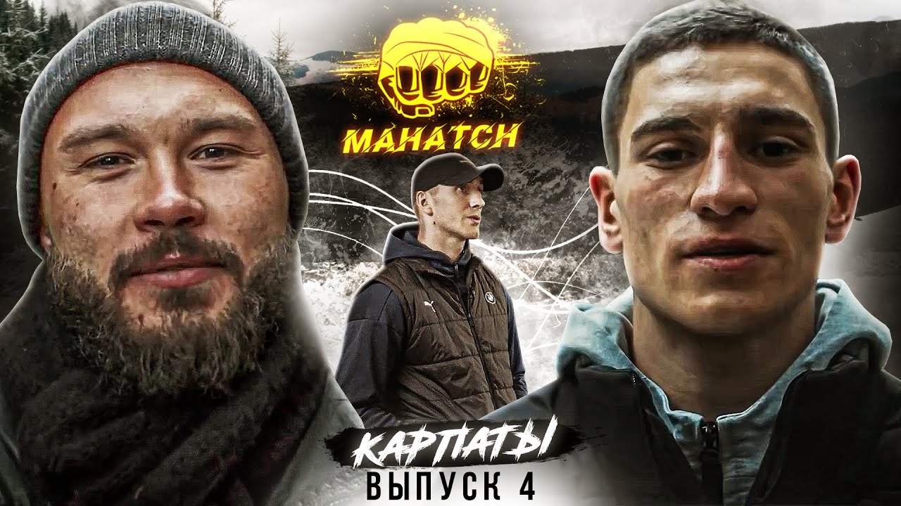 Mahatch FC. Сборы в Карпатах. Выпуск 4 / Махач (RU, ENG SUB)