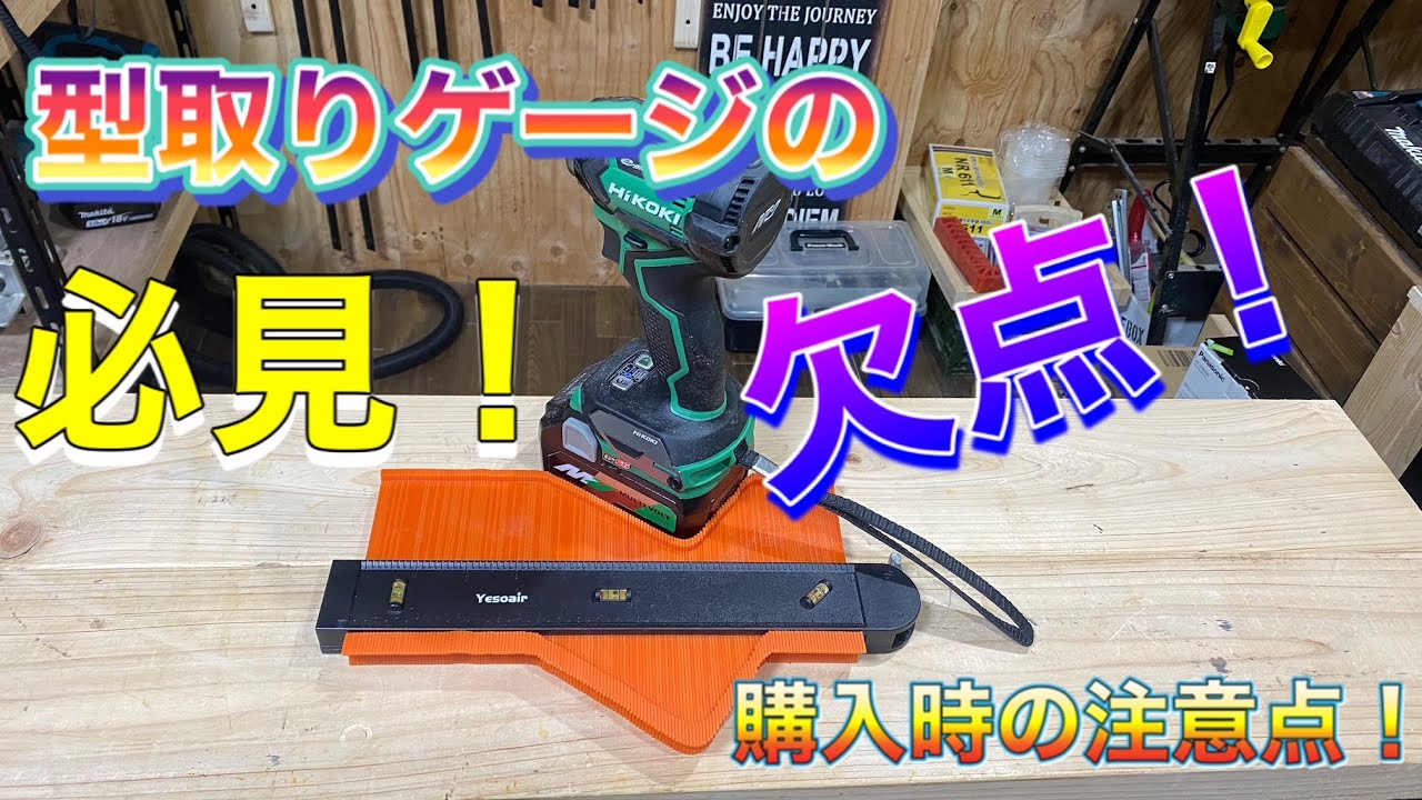 型取りゲージ！購入時の注意点！