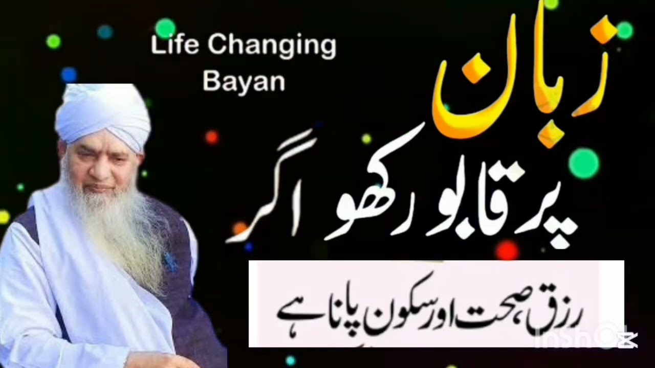 zyban per kabu rakhna / peer zulfiqar ahmad Naqshbandi .zyban ke hifazat. best bayan.