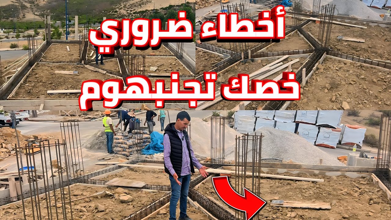 بغيتي تبني دارك ومعرفش معليك إلا تبع هادا الفيديو مع البناء عبدالهادي