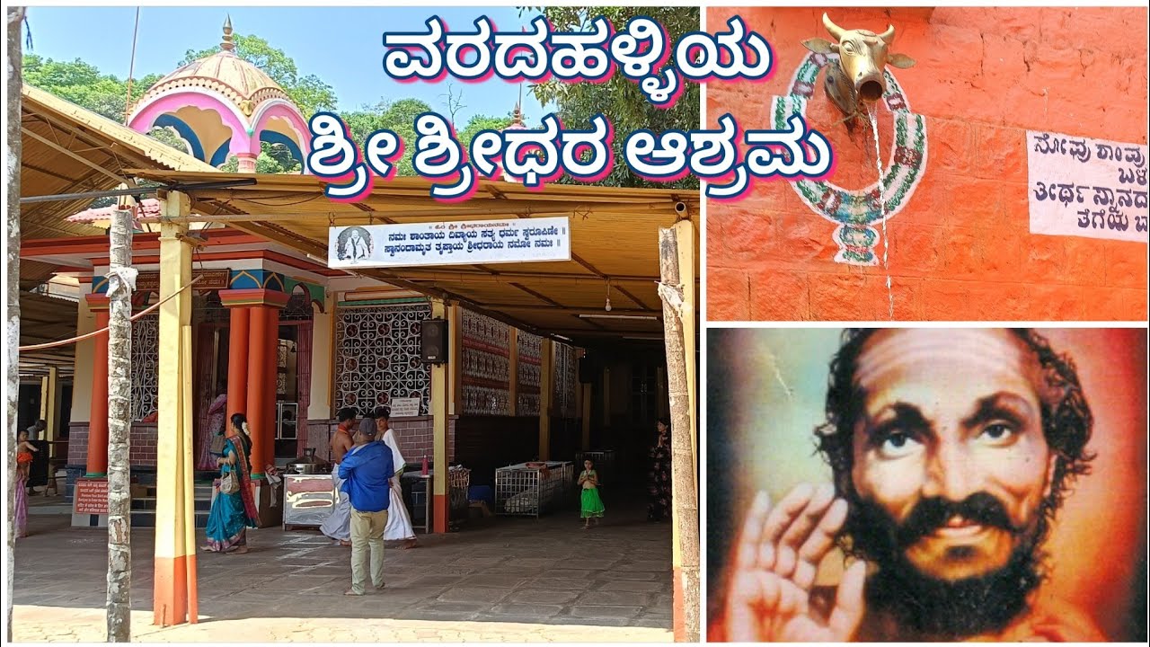 Varadahalli | Varadalli Shri Shridhar Swamy Ashrama | ವರದಹಳ್ಳಿಯ ಶ್ರೀ ಶ್ರೀಧರಾಶ್ರಮ | Shimoga | Sagar