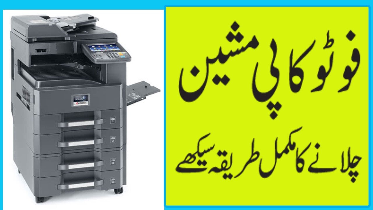 How To Use Photocopy Machine || Photocopy Machine Kise Chalaty  Hai  Urdu \ Hindi
