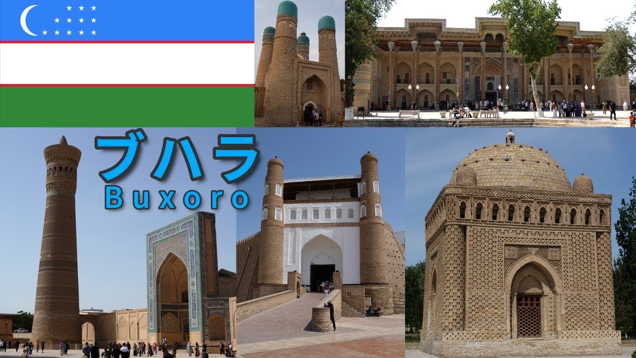【シルクロード】ウズベキスタン周遊の旅③（ブハラ編）