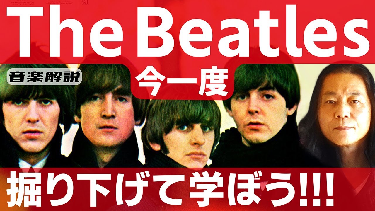 ビートルズ(The Beatles)とブラック・ミュージックについて話してたら様々止まらなくなりまして/ミラクル沼尾