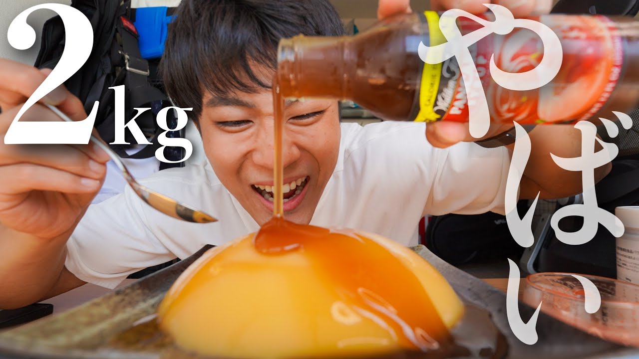 減量終わりに「巨大濃厚プリン」を食べたら幸せすぎた。
