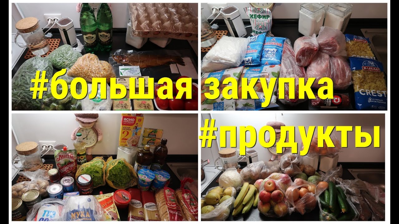 ВЫГОДНАЯ ЗАКУПКА на МЕСЯЦ/ #хорошаязакупка#запасы/ПРОДУКТОВАЯ КОРЗИНА РОССИИ