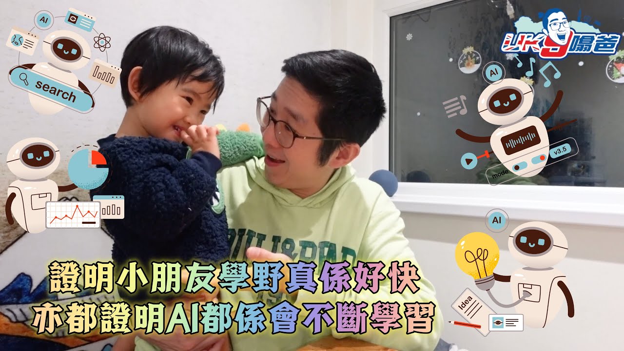[英國移民分享] 智能年代，一個智能家居幫手當然會方便左好多。但有時一個2歲既小朋友都可以用到既時候，你就要好小心啦！